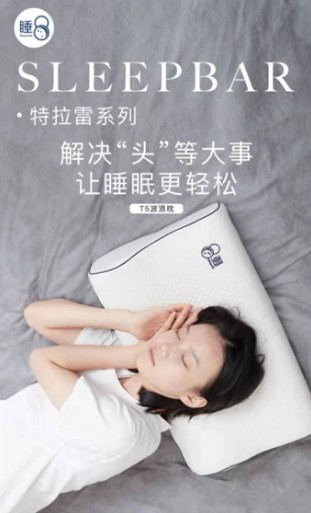 你保護事業，睡8保護你