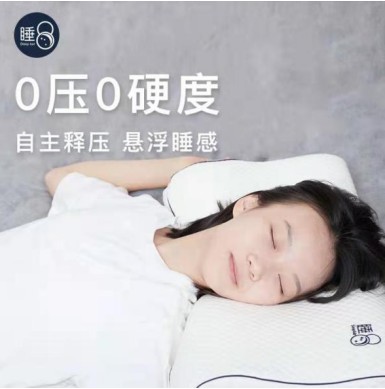 你保護事業，睡8保護你
