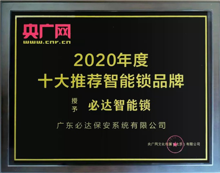 你知道什么牌子的智能鎖值得推薦嗎？