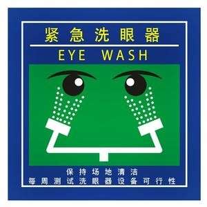 常見的洗眼設備是什么？如何正確選擇洗眼設備？